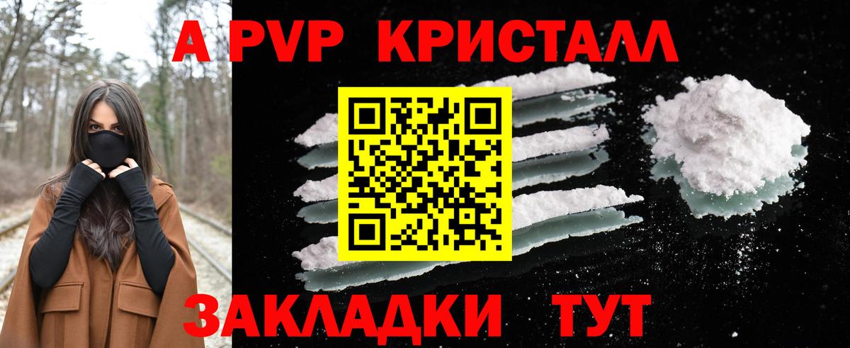 Альфа ПВП Crystall Можайск