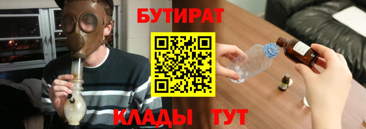 БУТИРАТ 99% Можайск