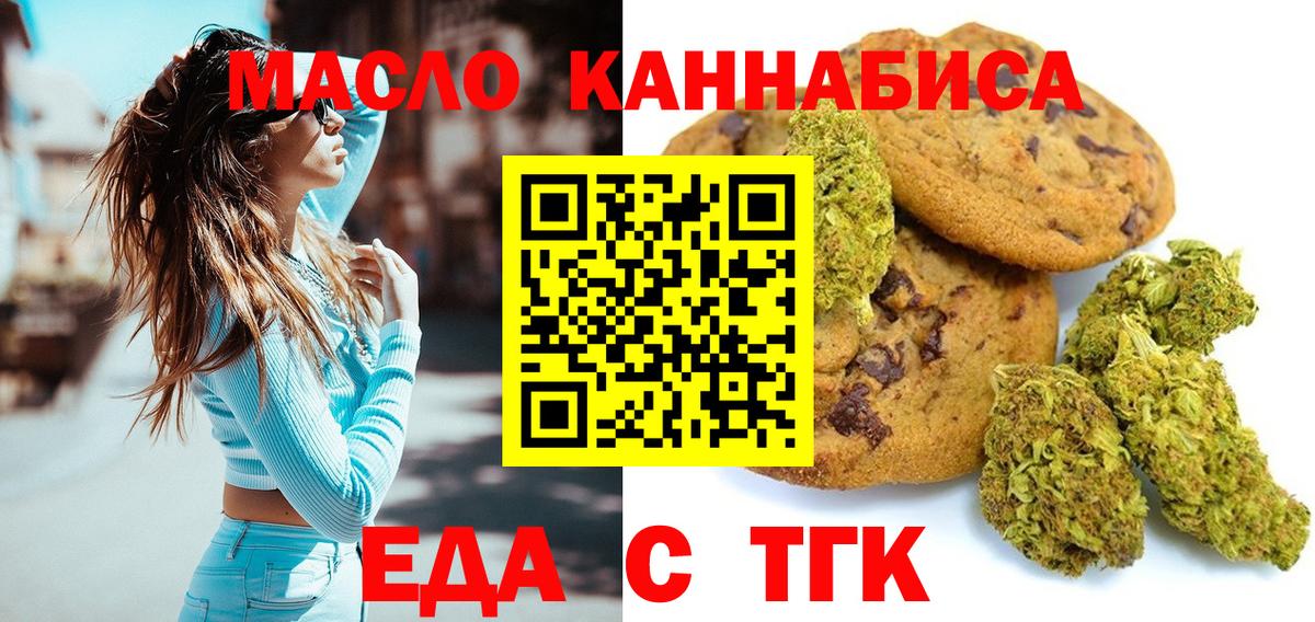 Cannafood марихуана Можайск