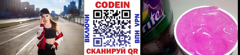 Codein напиток Lean (лин)  Можайск 
