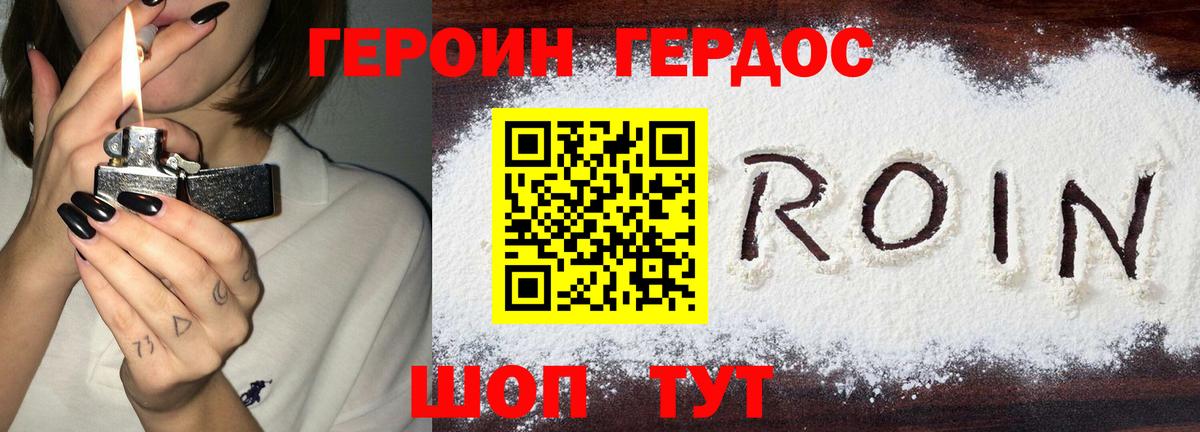ГЕРОИН белый  Вход с VPN  Героин  Можайск 